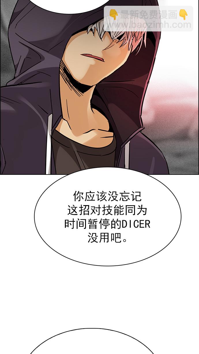 🍼DICE-骰子 [第280话] 我为人人（7） 第29页