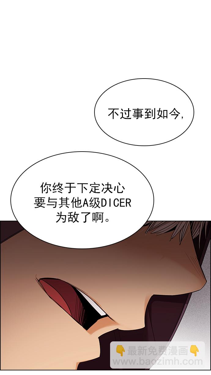 🍼DICE-骰子 [第280话] 我为人人（7） 第31页