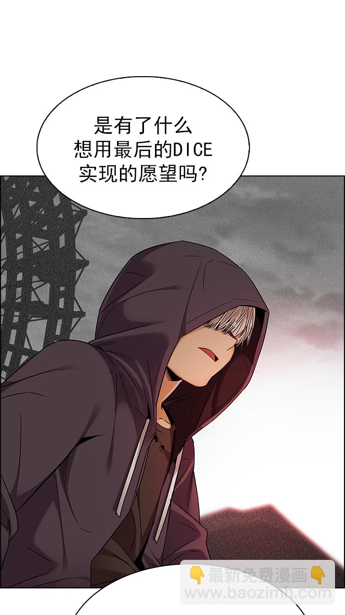🍼DICE-骰子 [第280话] 我为人人（7） 第32页