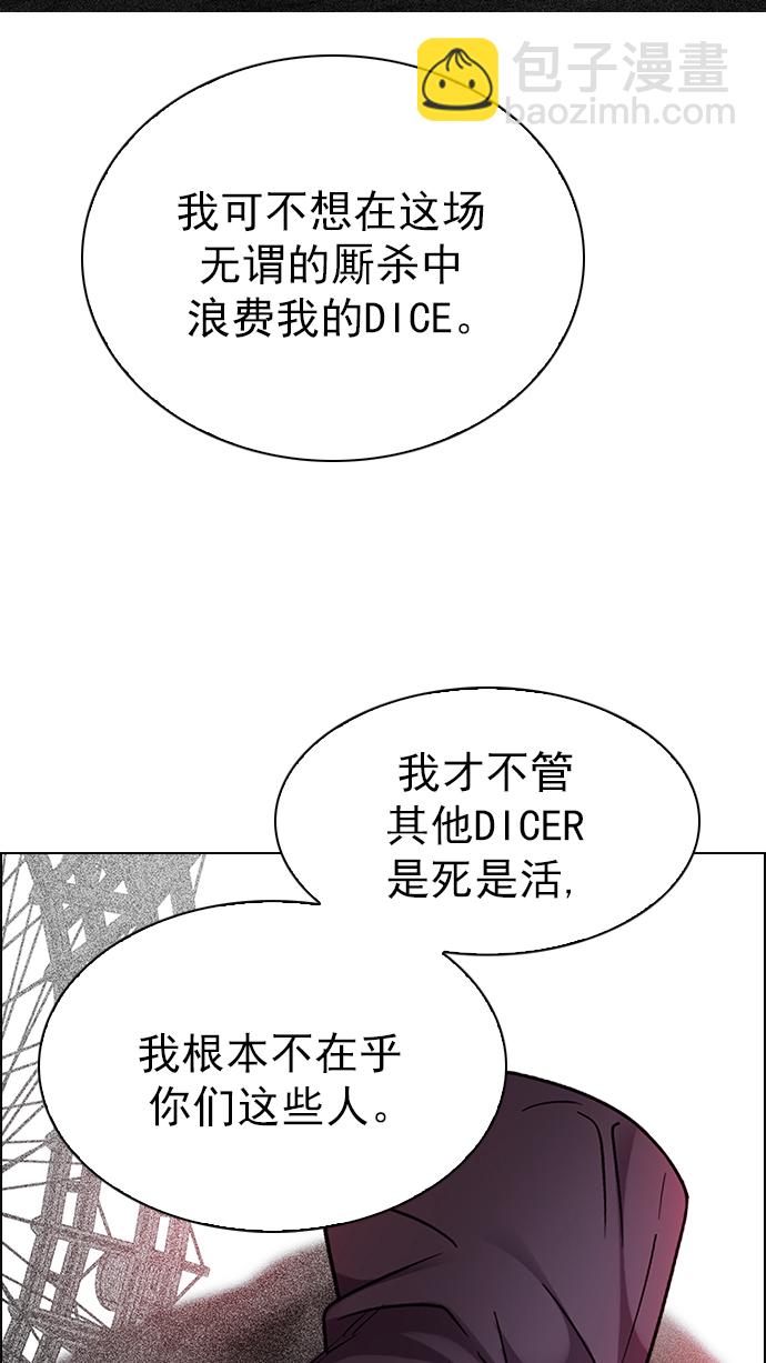 🍼DICE-骰子 [第280话] 我为人人（7） 第39页