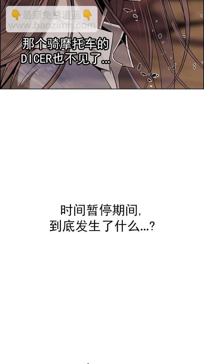 🍼DICE-骰子 [第282话] 我为人人（9） 第15页