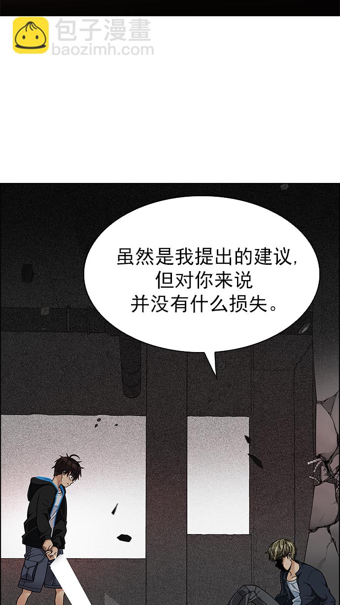 🍼DICE-骰子 [第282话] 我为人人（9） 第25页