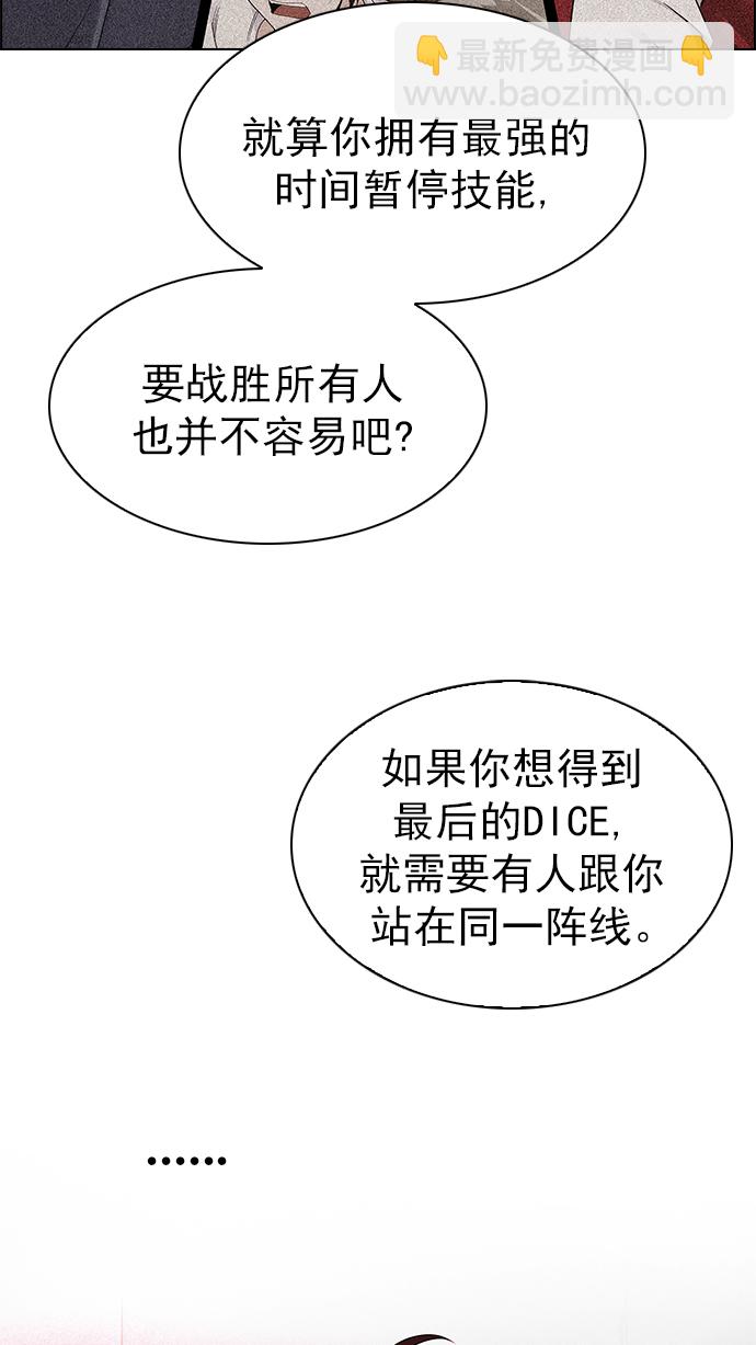 🍼DICE-骰子 [第282话] 我为人人（9） 第30页
