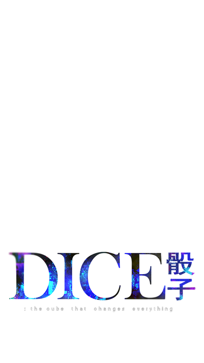 🍼DICE-骰子 [第286话] 破碎（4） 第1页