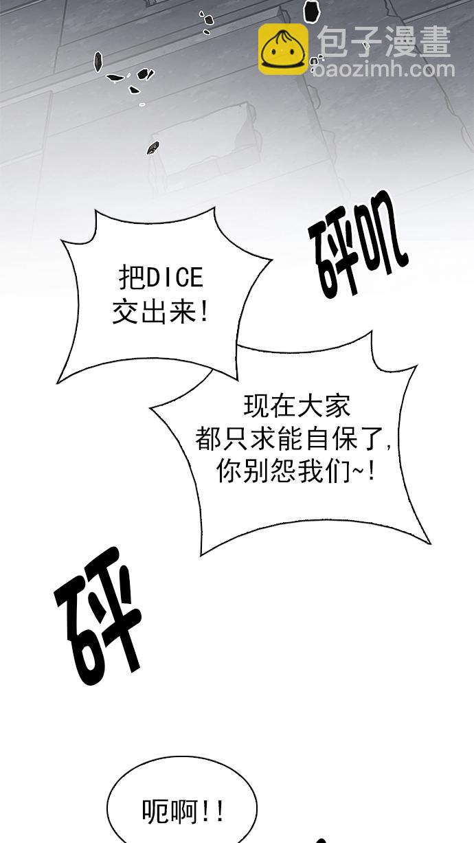 🍼DICE-骰子 [第286话] 破碎（4） 第9页