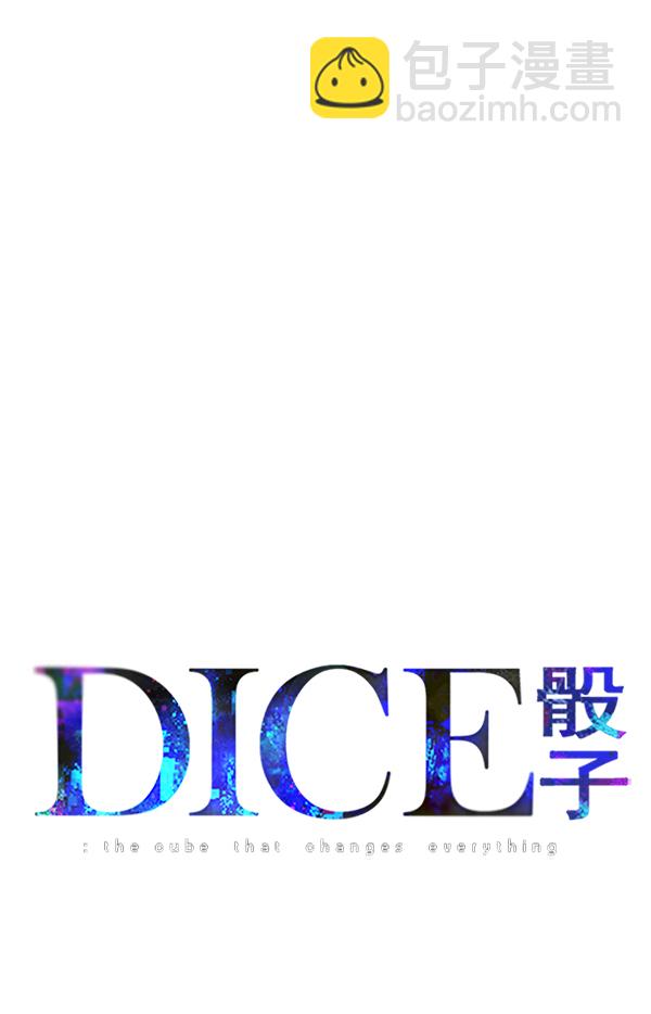 🍼DICE-骰子 [第288话] 破碎（6） 第10页