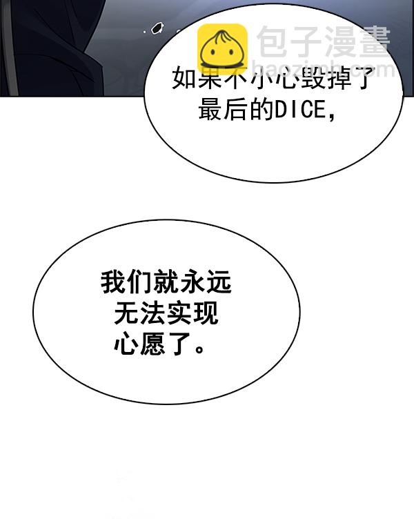 🍼DICE-骰子 [第288话] 破碎（6） 第26页