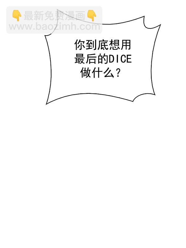 🍼DICE-骰子 [第288话] 破碎（6） 第30页