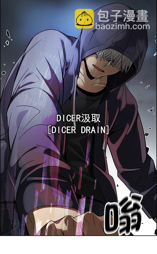 🍼DICE-骰子 [第288话] 破碎（6） 第32页