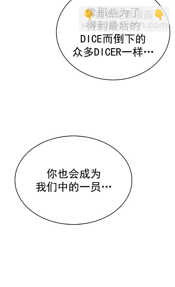 🍼DICE-骰子 [第288话] 破碎（6） 第40页
