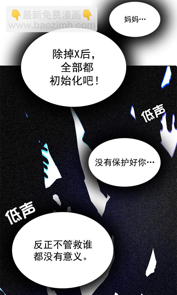 🍼DICE-骰子 [第288话] 破碎（6） 第47页