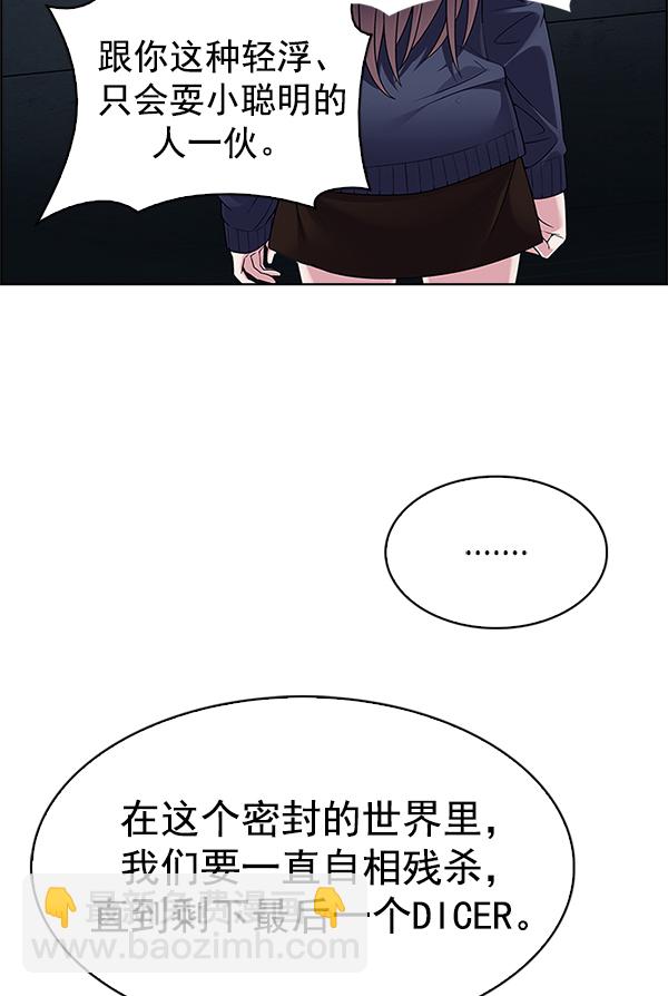 🍼DICE-骰子 [第290话] 破碎（8） 第20页