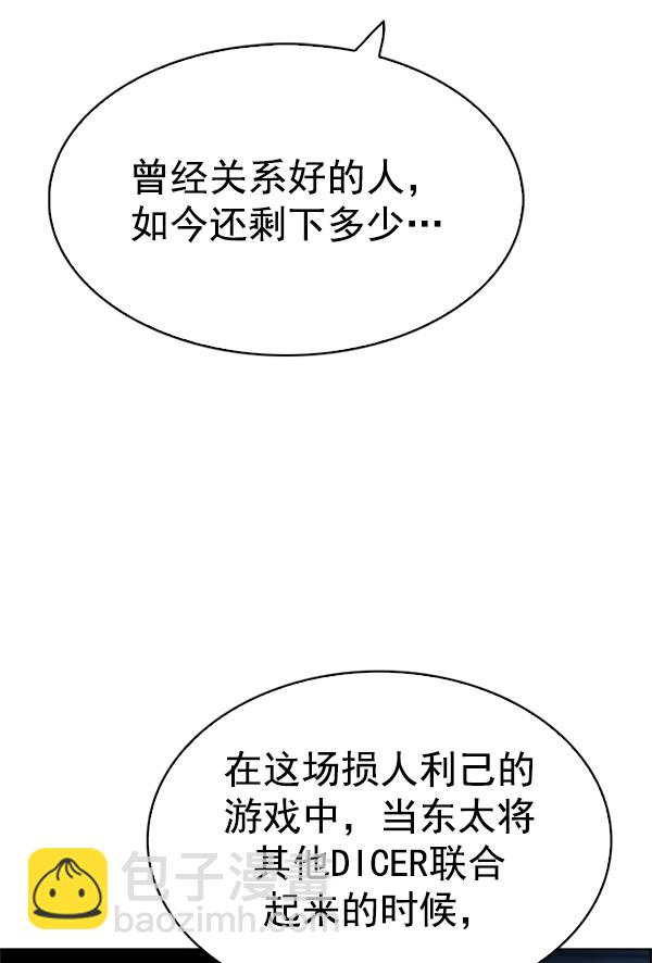 🍼DICE-骰子 [第290话] 破碎（8） 第24页
