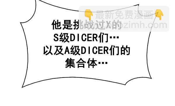 🍼DICE-骰子 [第290话] 破碎（8） 第41页