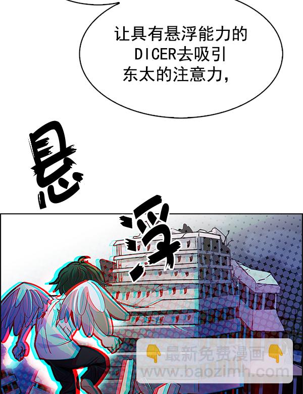 🍼DICE-骰子 [第290话] 破碎（8） 第49页