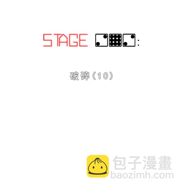 🍼DICE-骰子 [第292话] 破碎（10） 第2页