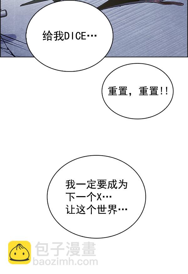 🍼DICE-骰子 [第292话] 破碎（10） 第27页