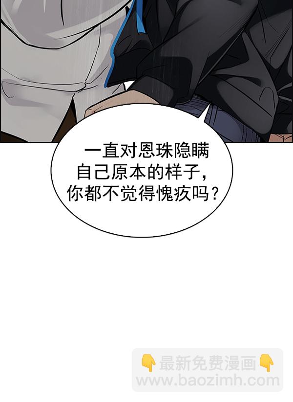 🍼DICE-骰子 [第294话] 愚人们（2） 第20页