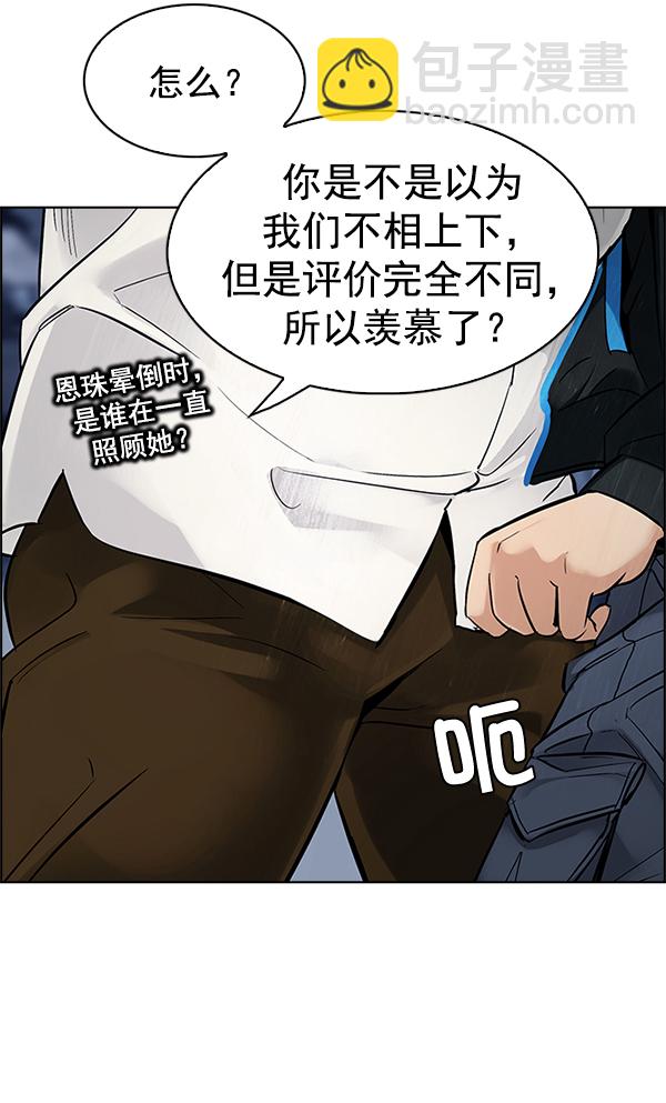 🍼DICE-骰子 [第294话] 愚人们（2） 第25页