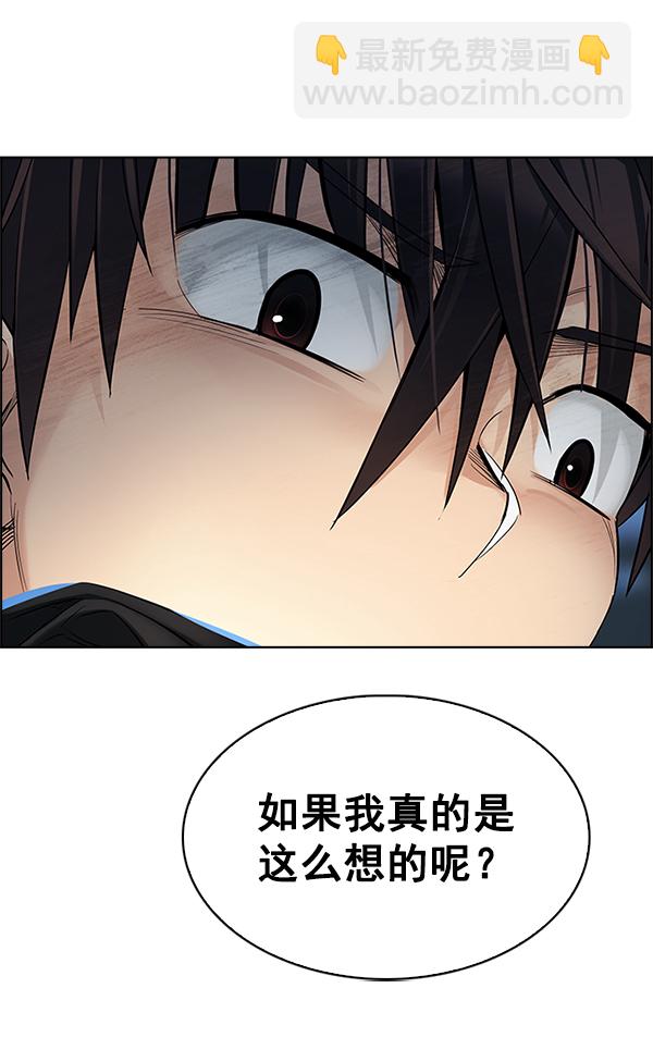 🍼DICE-骰子 [第294话] 愚人们（2） 第8页