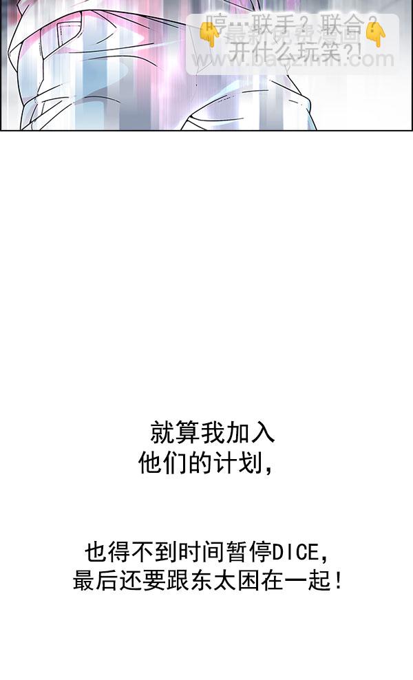 🍼DICE-骰子 [第298话] 愚人们（6） 第10页