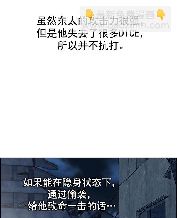 🍼DICE-骰子 [第298话] 愚人们（6） 第14页