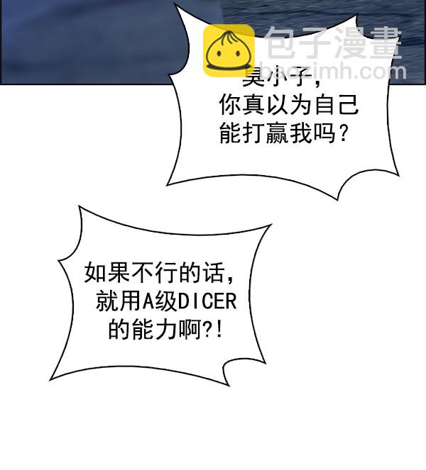 🍼DICE-骰子 [第298话] 愚人们（6） 第23页