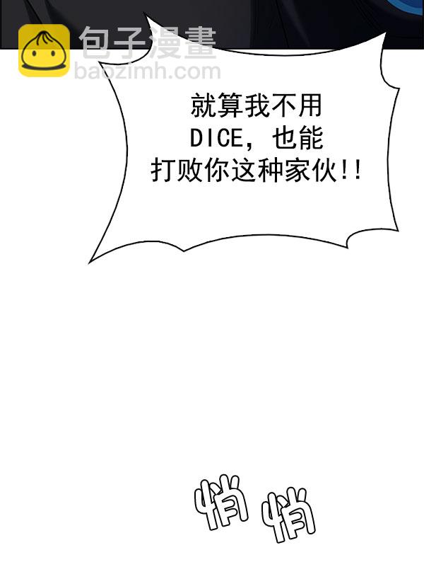 🍼DICE-骰子 [第298话] 愚人们（6） 第26页