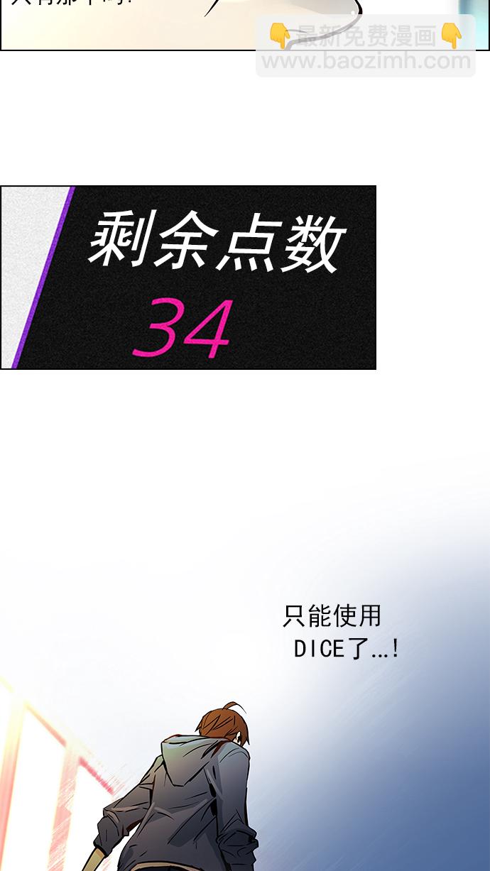 🍼DICE-骰子 [第30话] a Long Day（5） 第10页