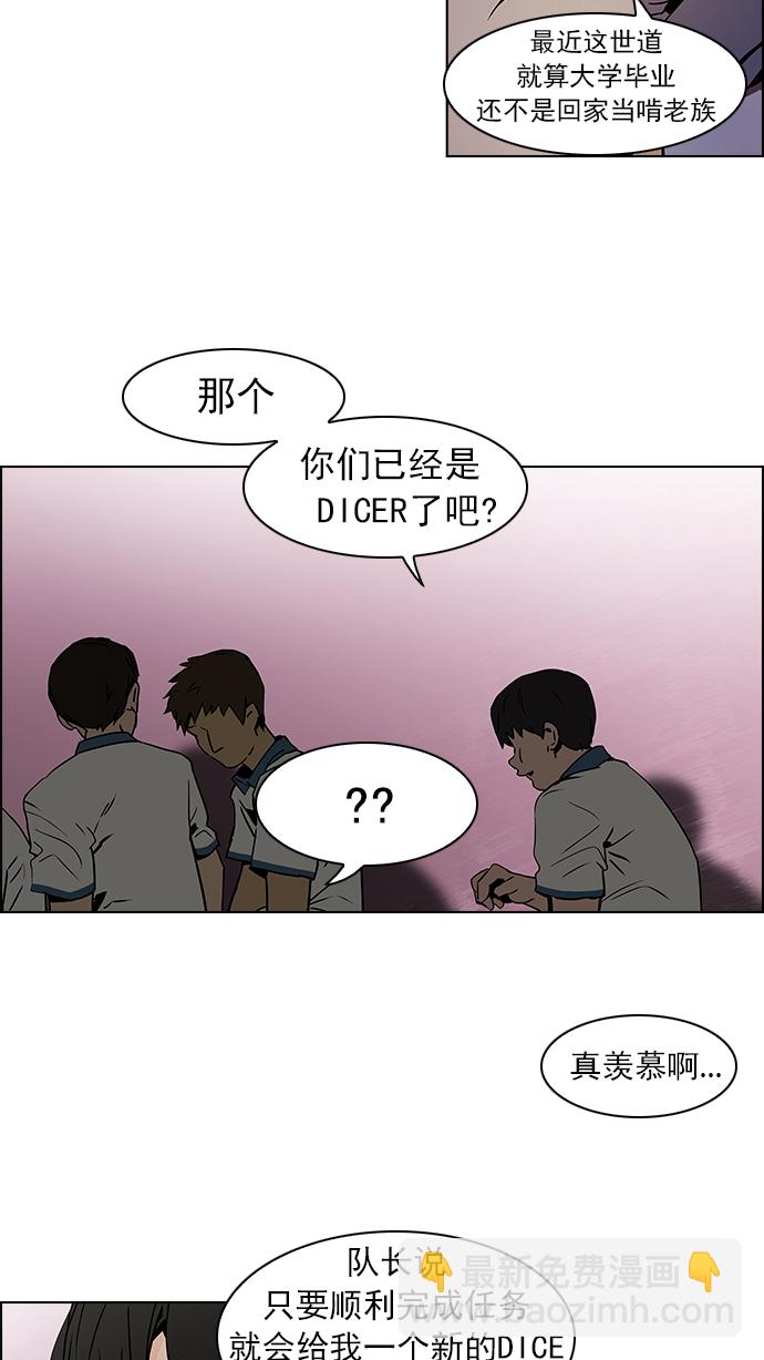 🍼DICE-骰子 [第30话] a Long Day（5） 第17页