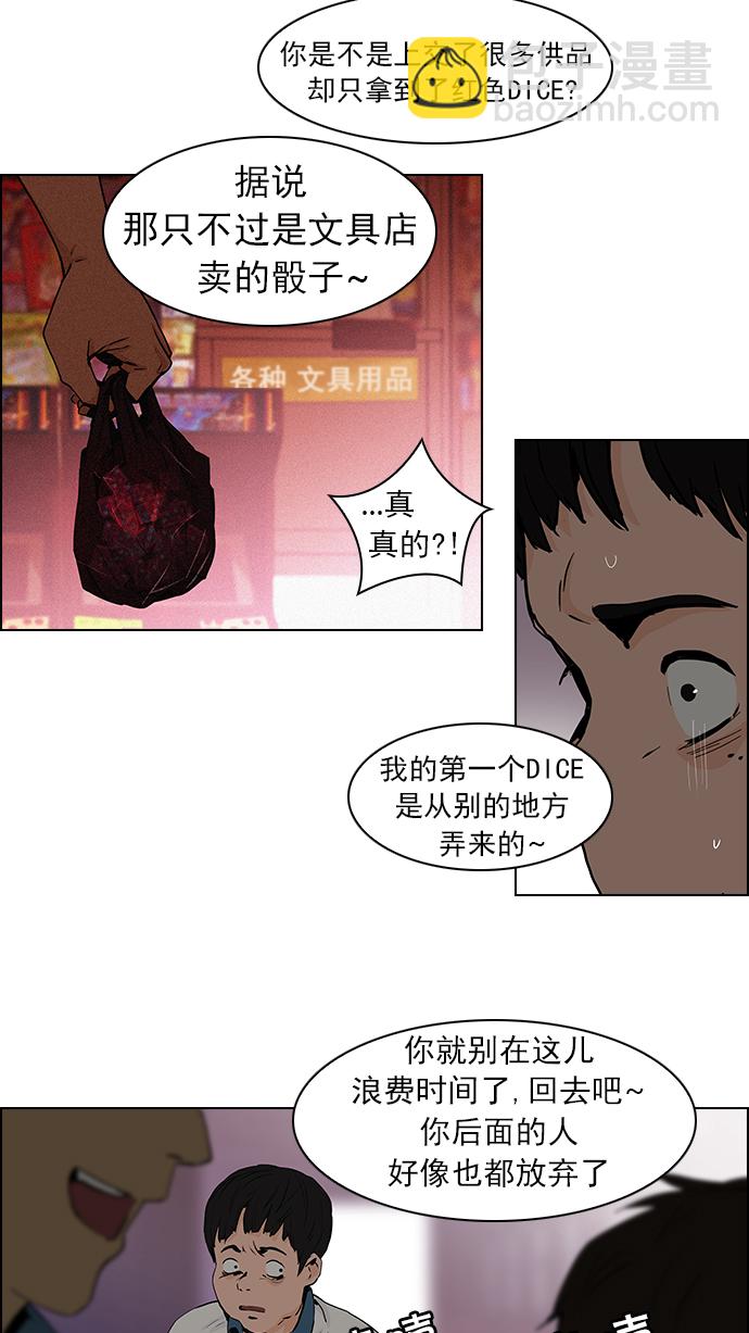 🍼DICE-骰子 [第30话] a Long Day（5） 第19页