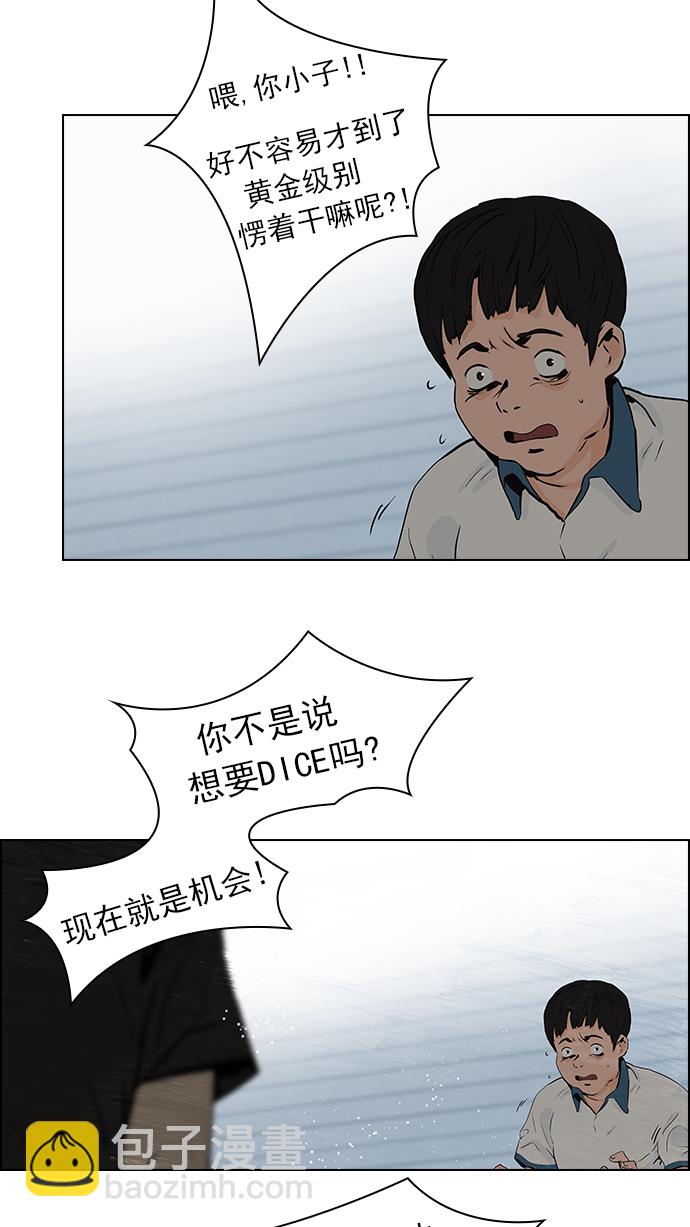 🍼DICE-骰子 [第30话] a Long Day（5） 第44页