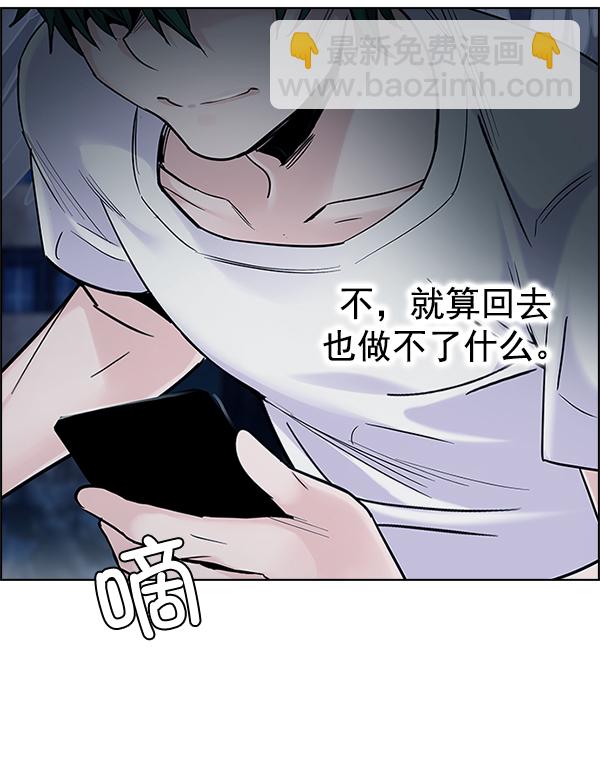 🍼DICE-骰子 [第300话] 愚人们（8） 第29页