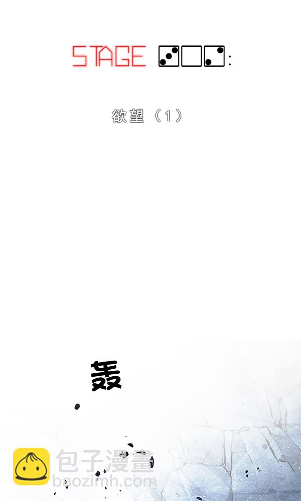 🍼DICE-骰子 [第302话] 欲望（1） 第11页