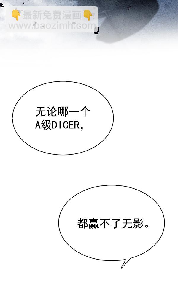 🍼DICE-骰子 [第302话] 欲望（1） 第27页