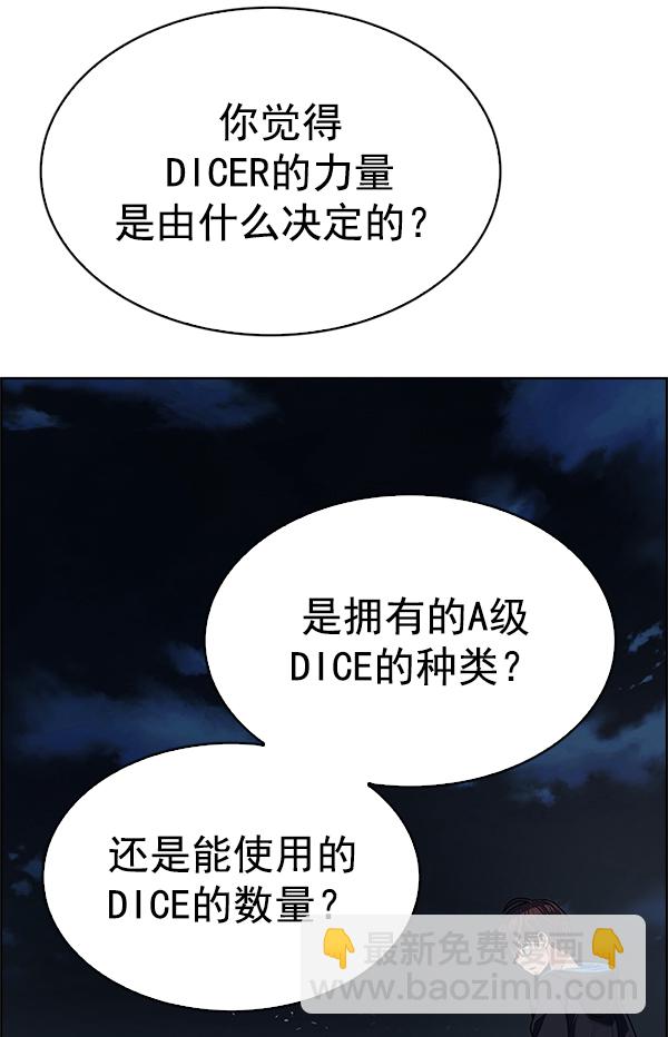 🍼DICE-骰子 [第302话] 欲望（1） 第32页