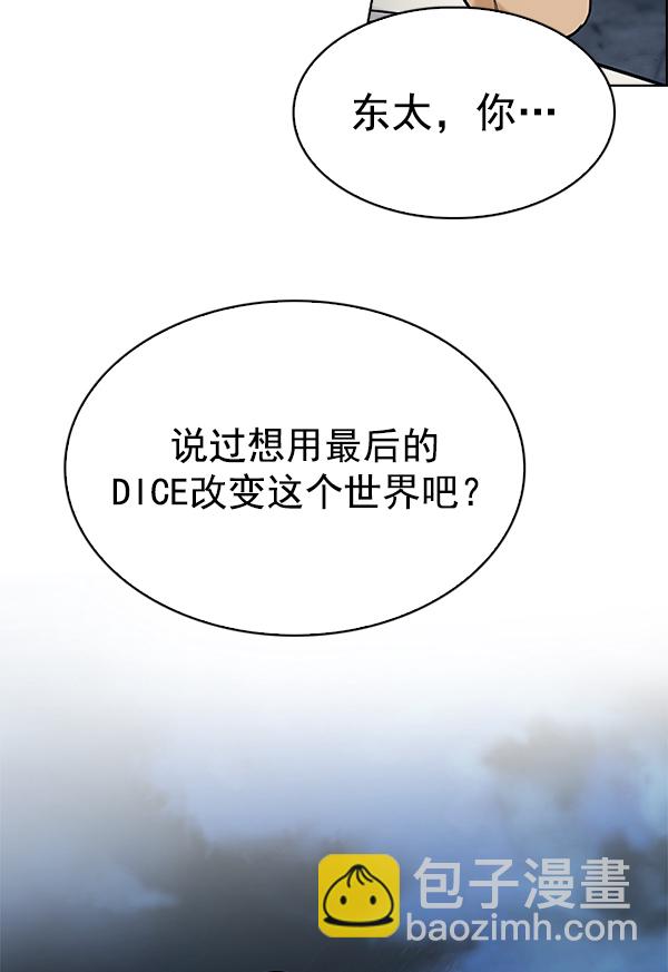 🍼DICE-骰子 [第304话] 欲望（3） 第10页
