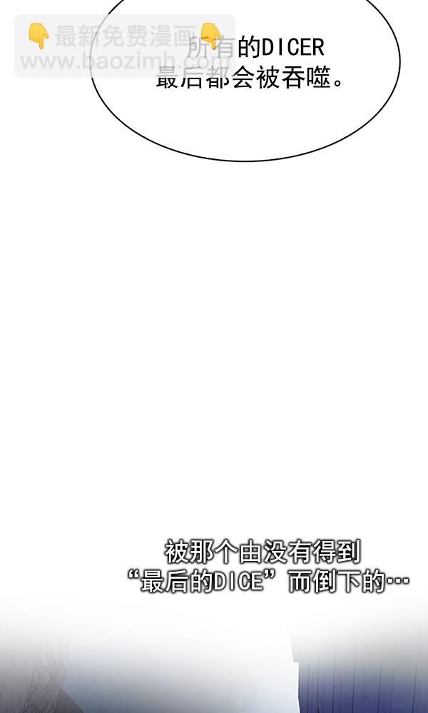 🍼DICE-骰子 [第304话] 欲望（3） 第13页