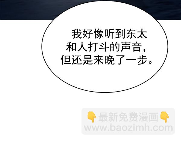 🍼DICE-骰子 [第304话] 欲望（3） 第38页