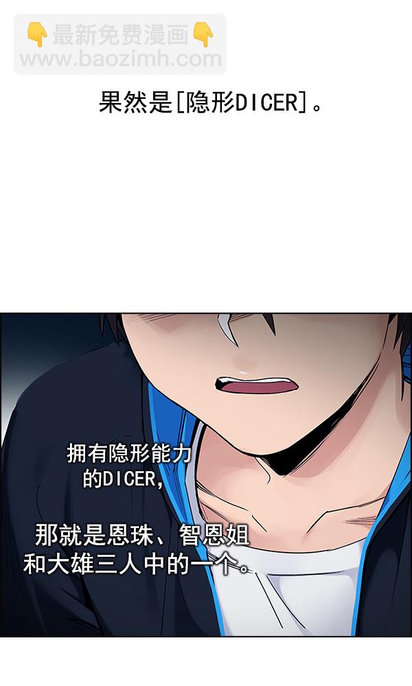 🍼DICE-骰子 [第306话] 欲望（5） 第49页