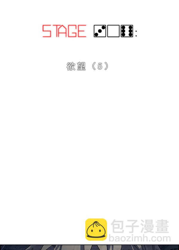 🍼DICE-骰子 [第306话] 欲望（5） 第8页