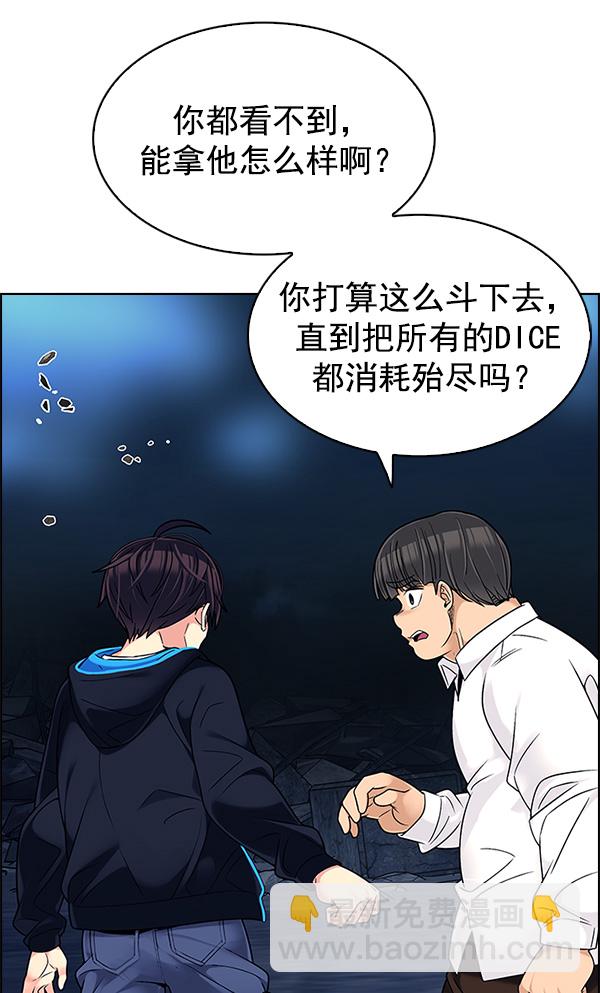 🍼DICE-骰子 [第308话] 欲望（7） 第10页