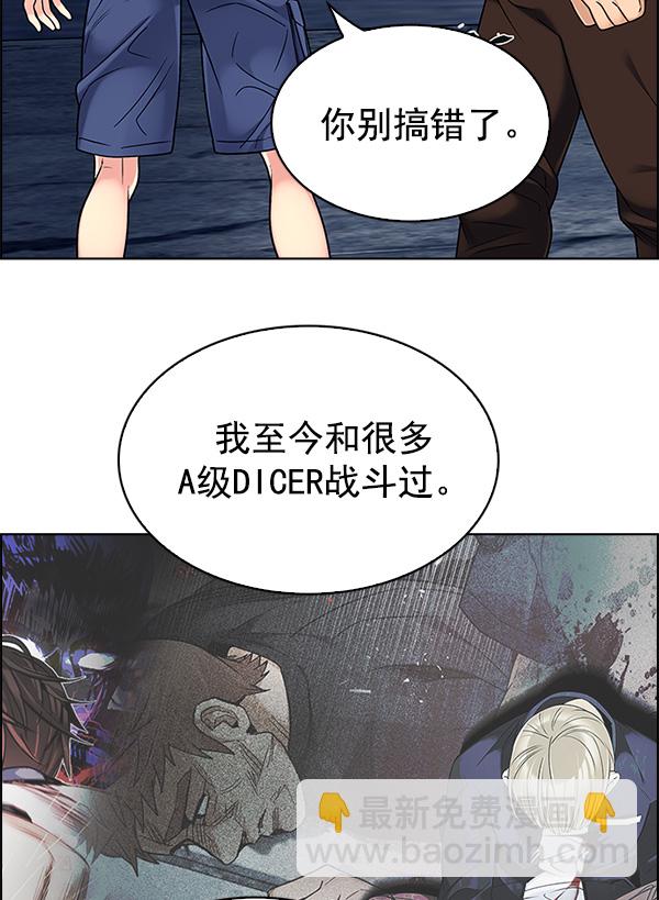 🍼DICE-骰子 [第308话] 欲望（7） 第11页