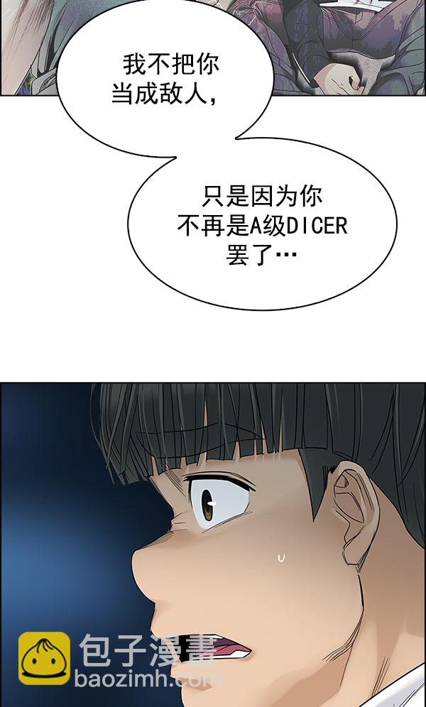 🍼DICE-骰子 [第308话] 欲望（7） 第12页