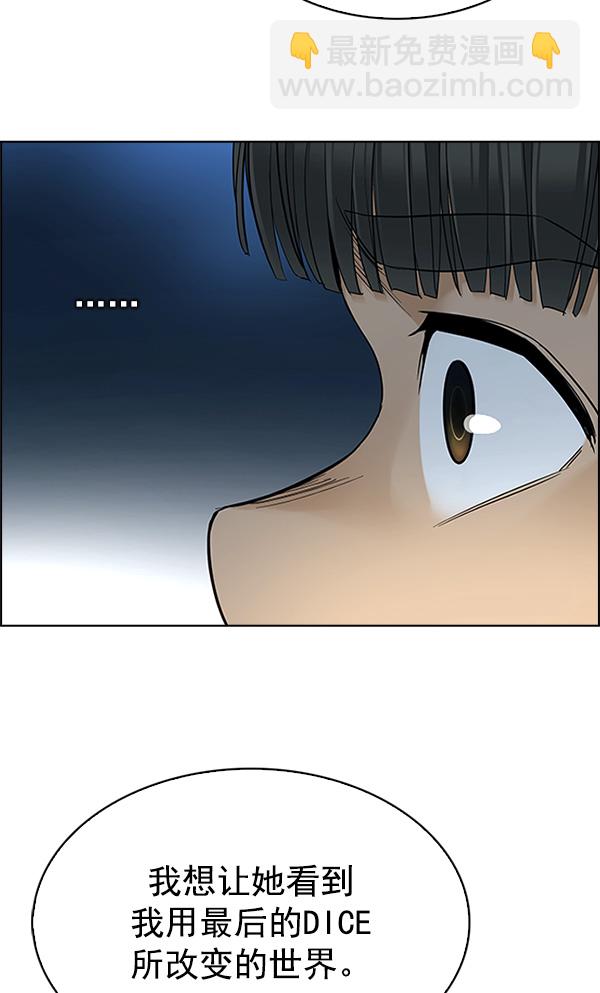🍼DICE-骰子 [第308话] 欲望（7） 第15页