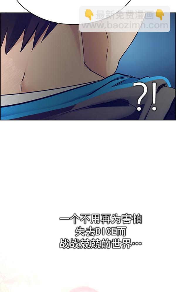🍼DICE-骰子 [第308话] 欲望（7） 第16页