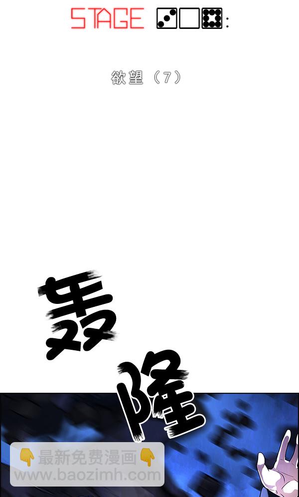 🍼DICE-骰子 [第308话] 欲望（7） 第2页