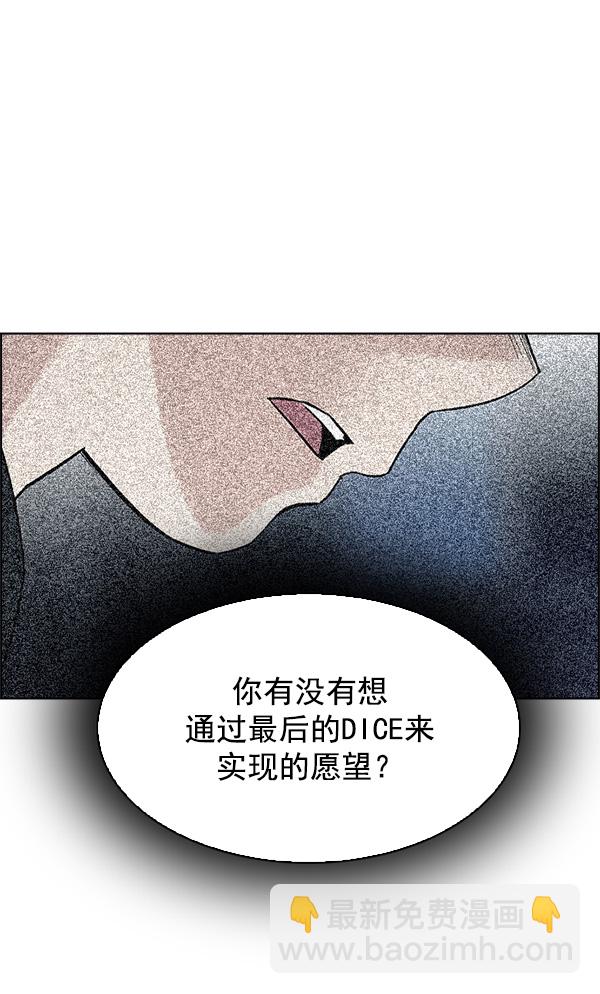 🍼DICE-骰子 [第308话] 欲望（7） 第39页