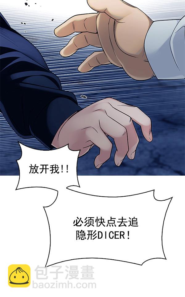 🍼DICE-骰子 [第308话] 欲望（7） 第9页