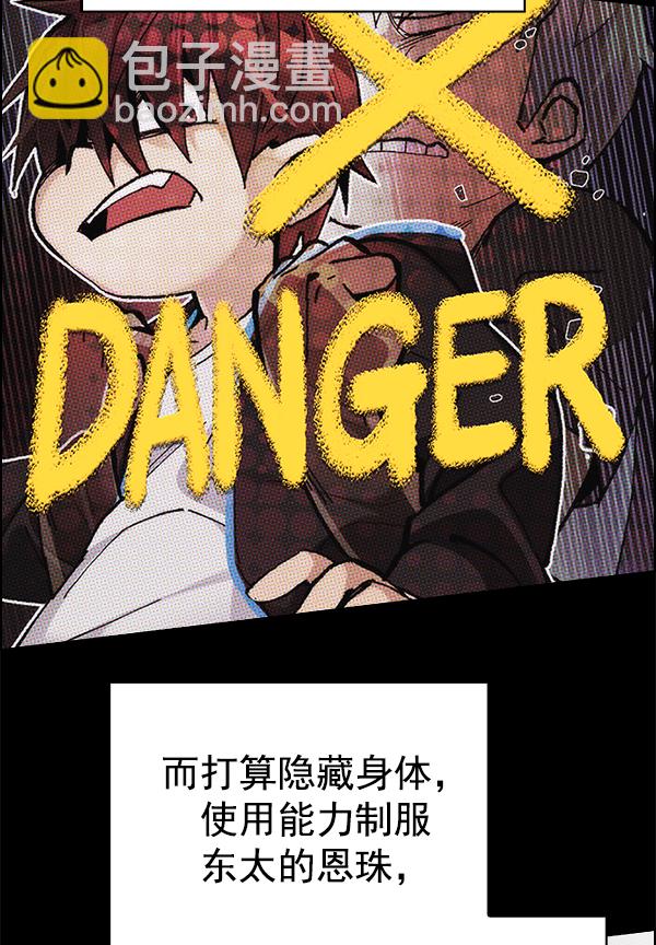 🍼DICE-骰子 [第310话] 欲望（9） 第20页